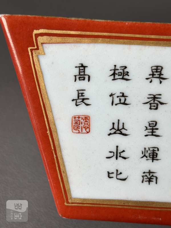 清乾隆 达汉太敬制珊瑚红描金开光粉彩蟠桃灵芝诗文方斗杯 - 图21